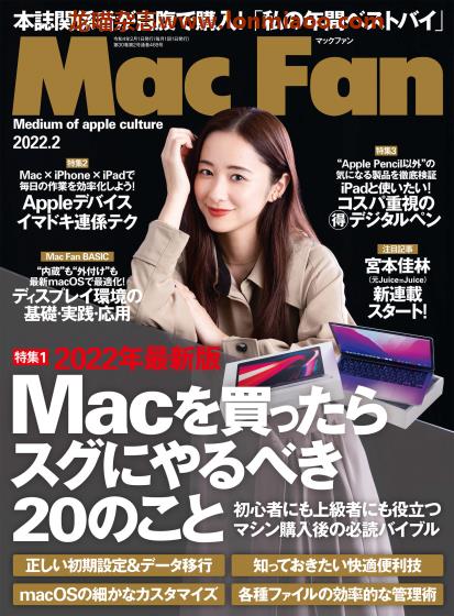 [日本版]Mac Fan 数码产品PDF电子杂志 2022年2月刊